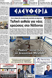 /Ελευθερία