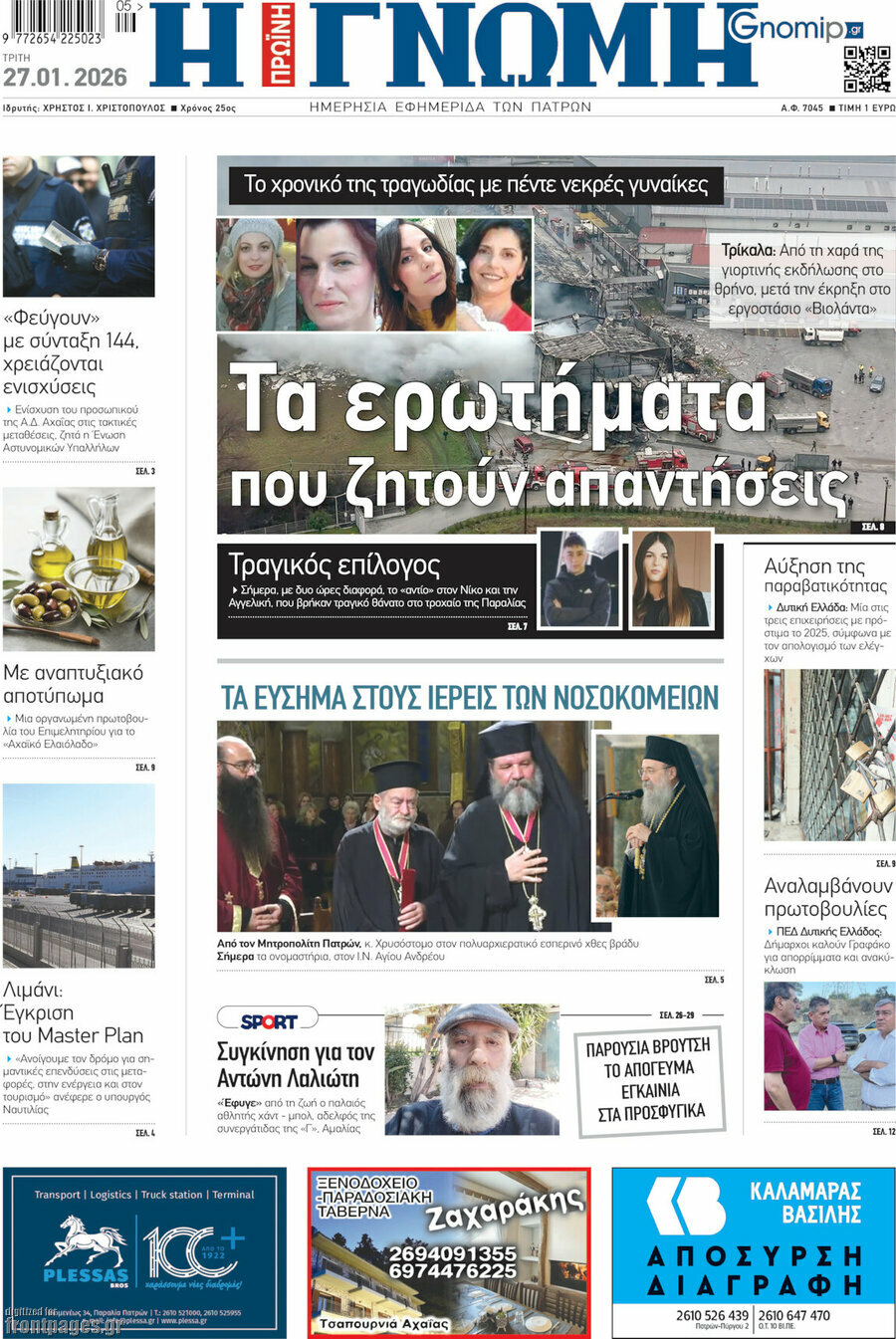 Η Γνώμη