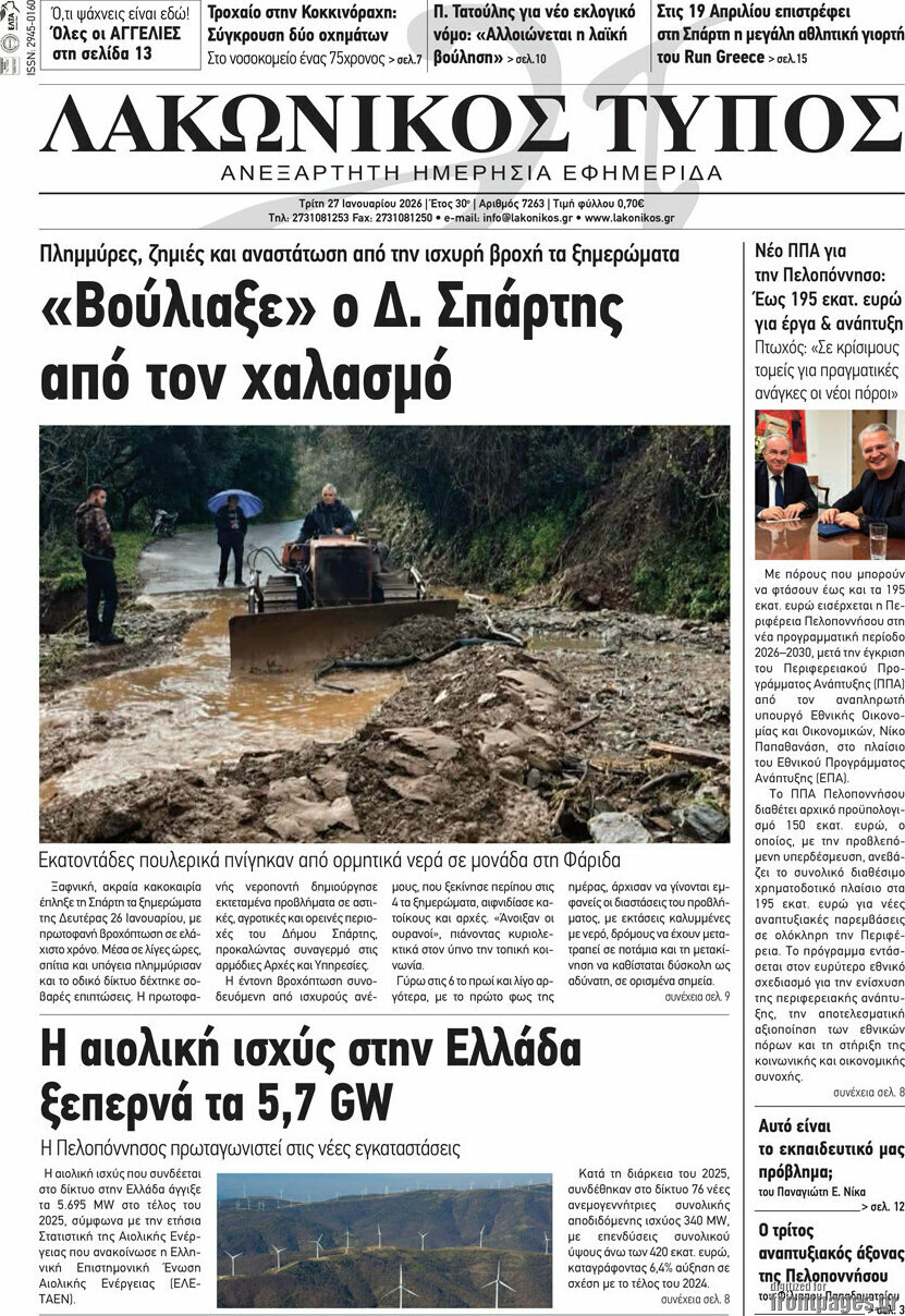 Λακωνικός Τύπος
