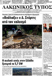 /Λακωνικός Τύπος