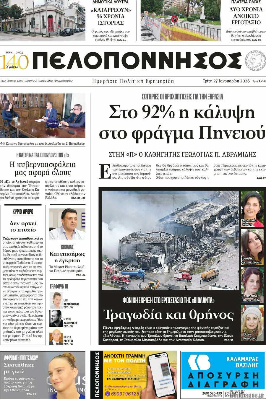 Πελοπόννησος