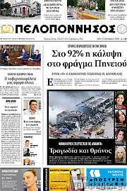/Πελοπόννησος