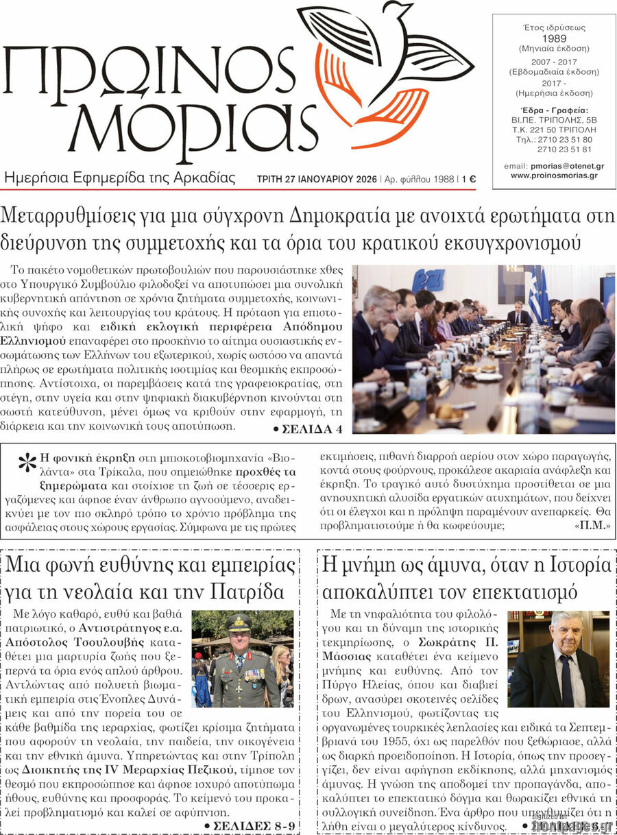 Πρωινός Μοριάς