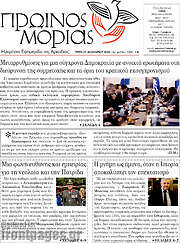 /Πρωινός Μοριάς