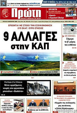Πρωτοσέλιδο Πρώτη