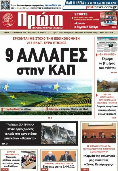 Πρώτη