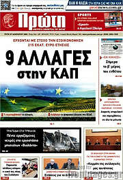 /Πρώτη