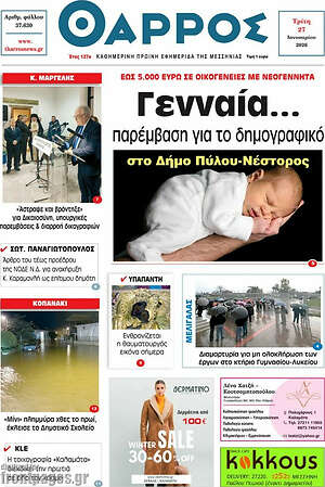 Πρωτοσέλιδο Θάρρος