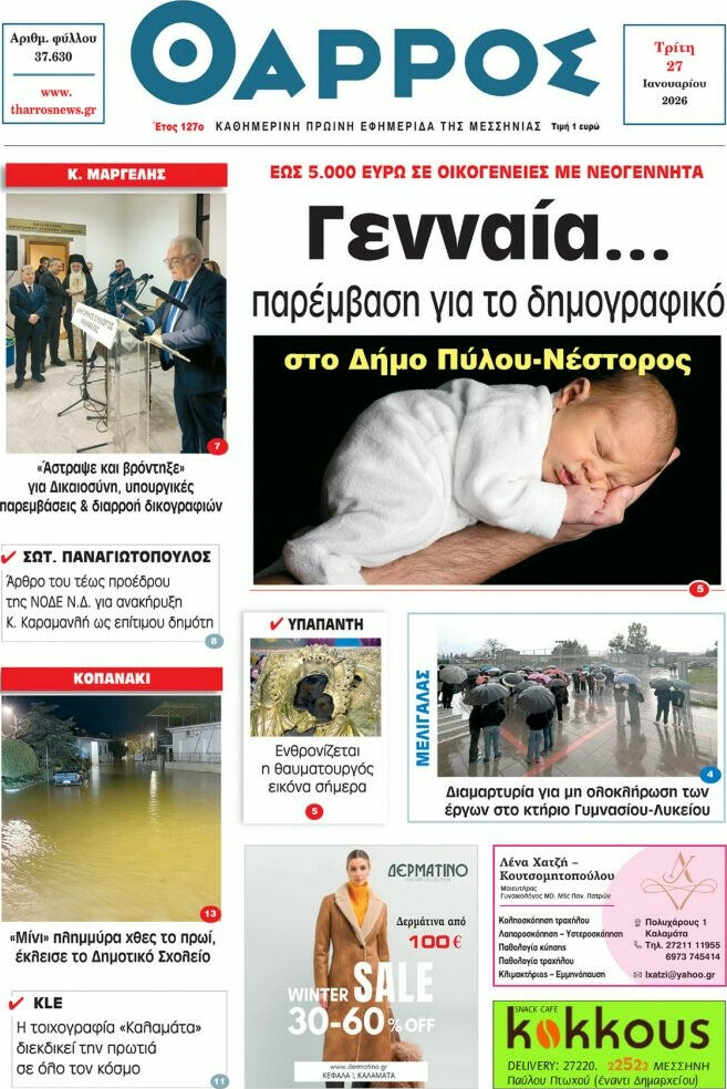 Θάρρος