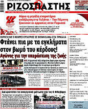 /Ριζοσπάστης