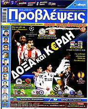 /Προβλέψεις
