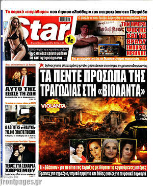 Πρωτοσέλιδο εφημερίδας Star press - protoselida