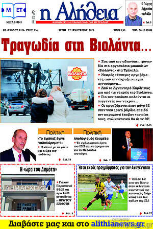 Πρωτοσέλιδο Η Αλήθεια