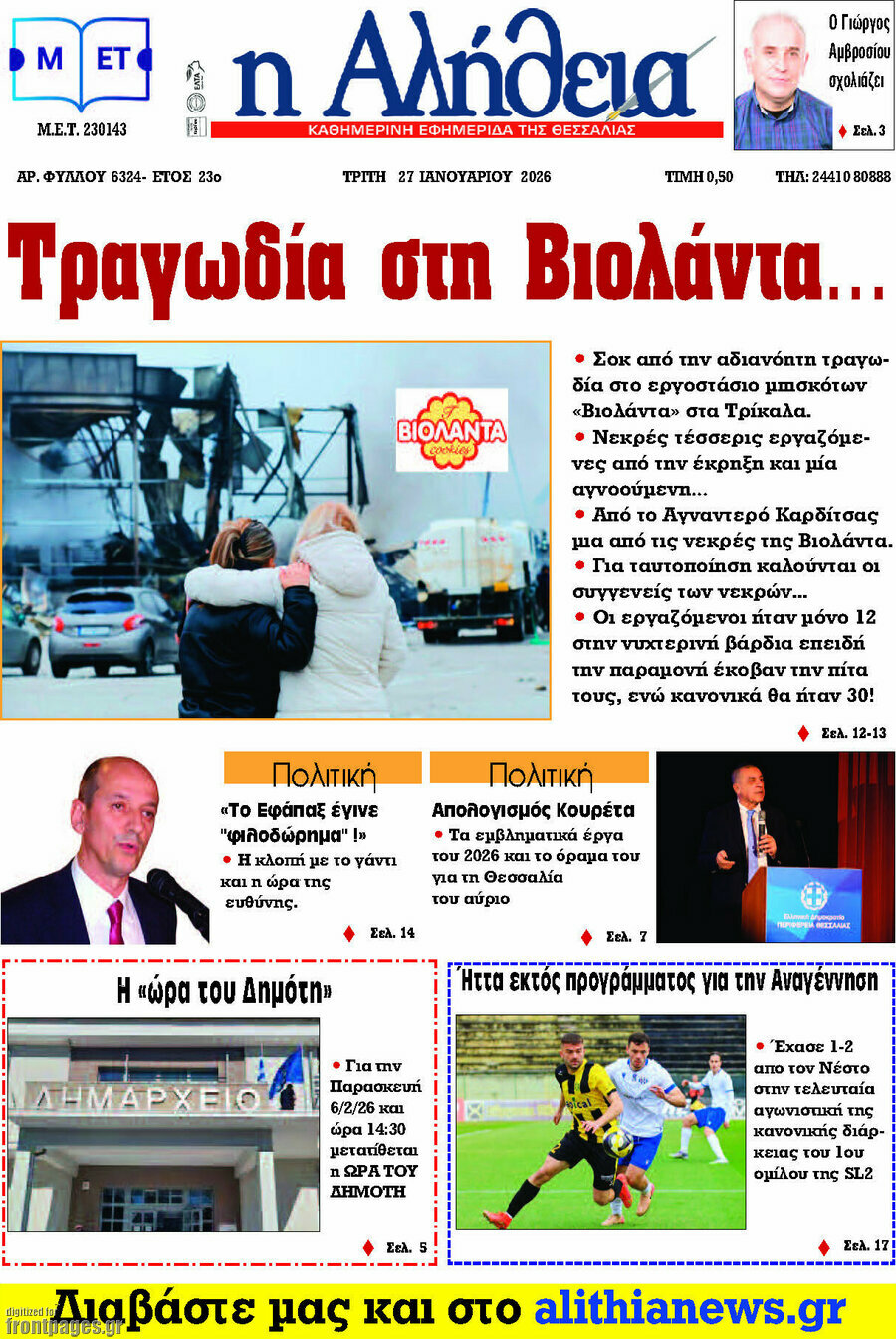 Η Αλήθεια