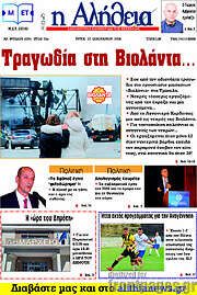 /Η Αλήθεια