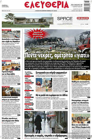 Πρωτοσέλιδο Ελευθερία