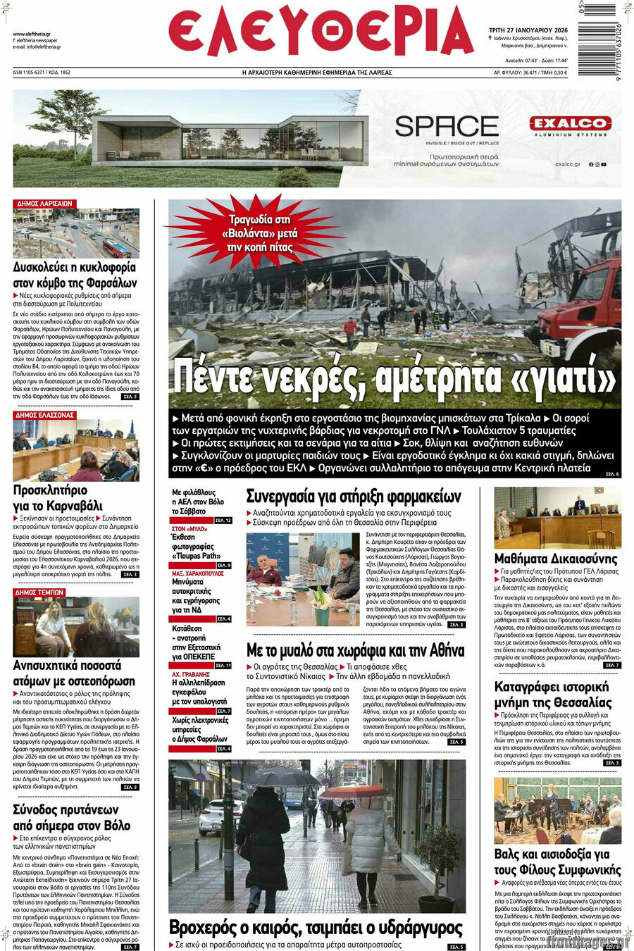Ελευθερία