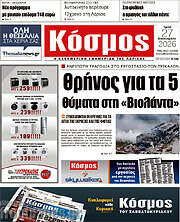 /Κόσμος