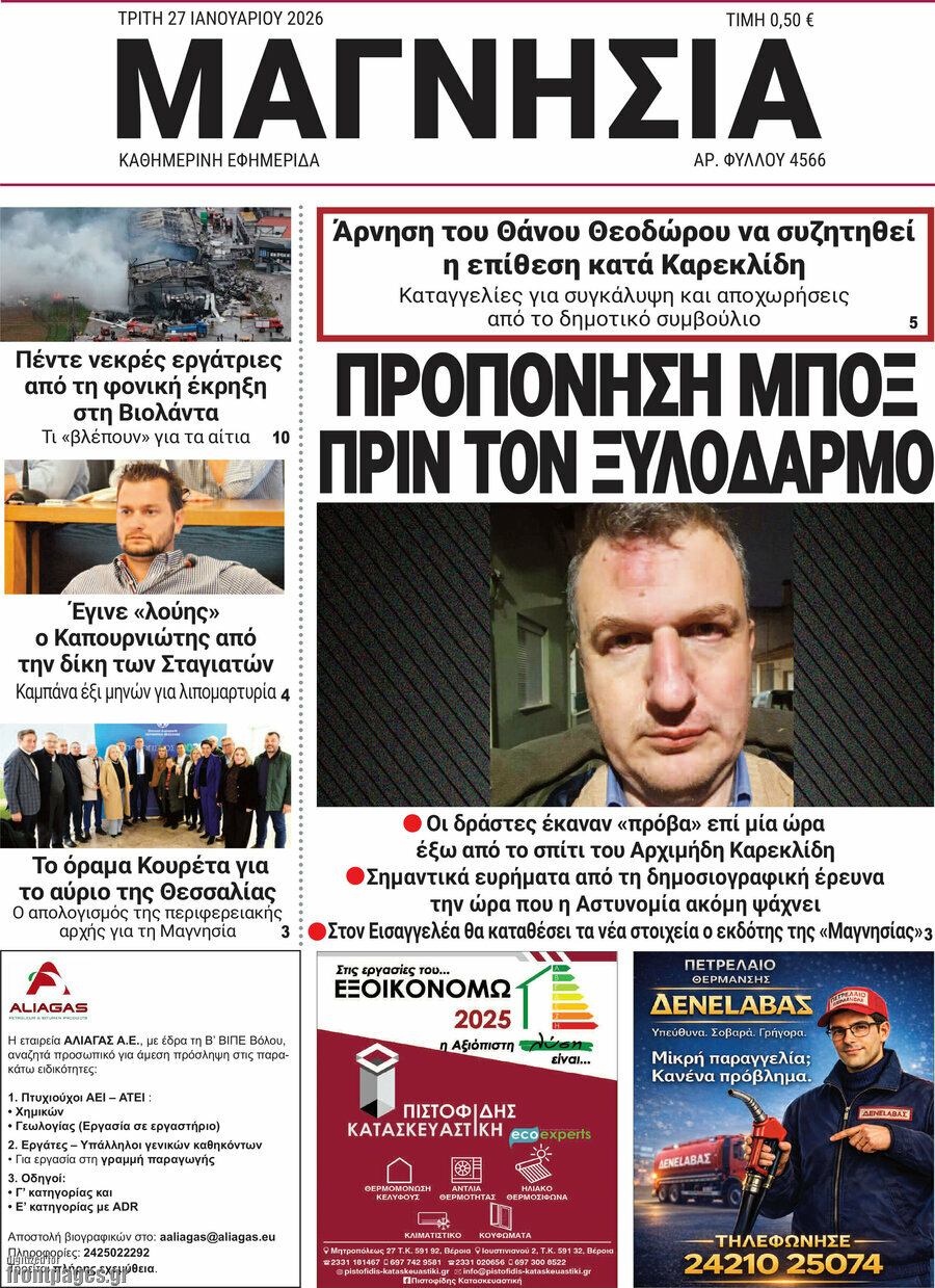 Μαγνησία