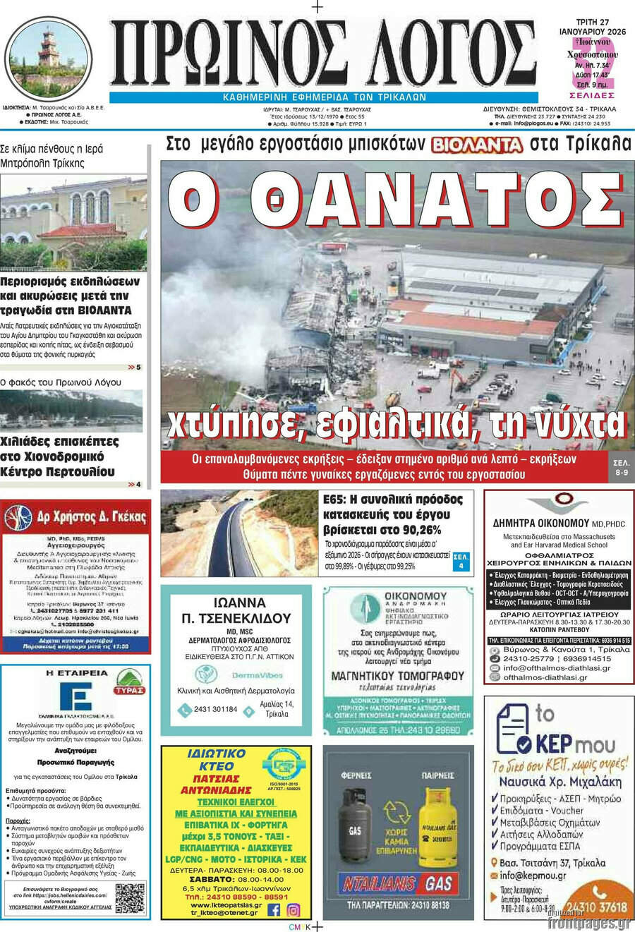 Πρωινός Λόγος