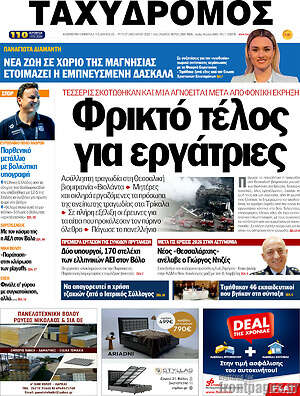 Πρωτοσέλιδο Ταχυδρόμος