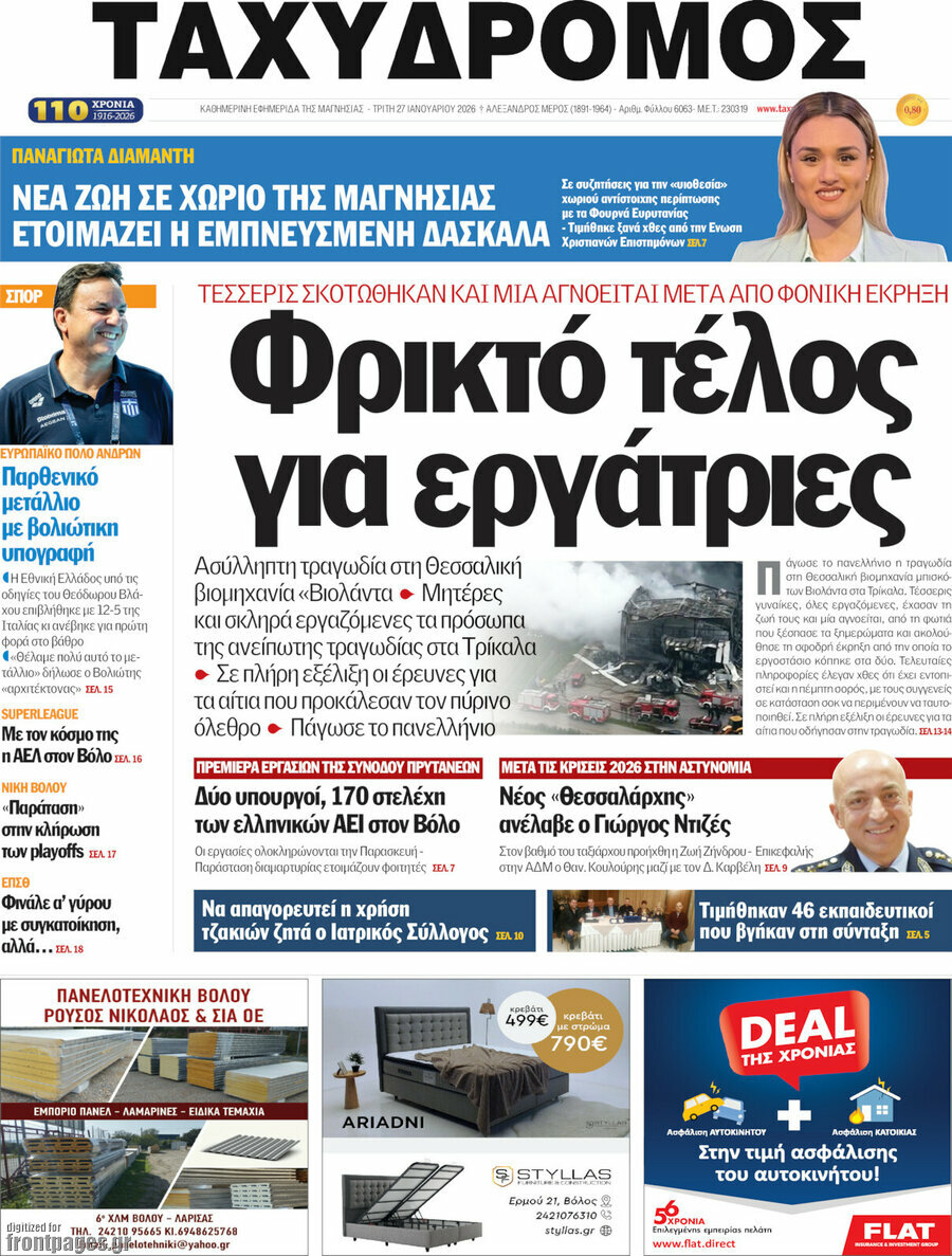 Ταχυδρόμος