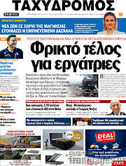 /Ταχυδρόμος