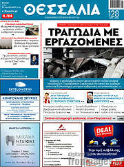 /Θεσσαλία