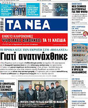 /Τα Νέα