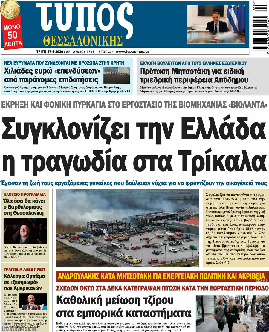 Τύπος Θεσσαλονίκης