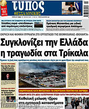 /Τύπος Θεσσαλονίκης