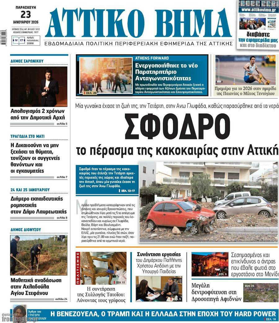 Αττικό Βήμα