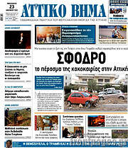 /Αττικό Βήμα