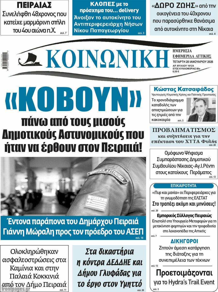 Κοινωνική