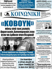 /Κοινωνική