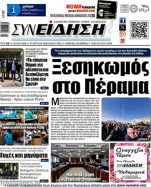 Πρωτοσέλιδο Συνείδηση