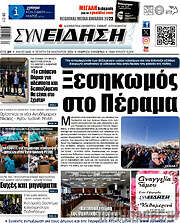 /Συνείδηση