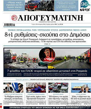 Απογευματινή: 8+1 ρυθμίσεις-σκούπα στο Δημόσιο