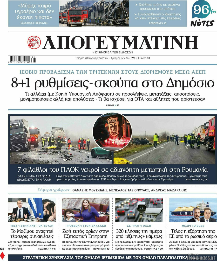 Απογευματινή