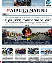 /Απογευματινή