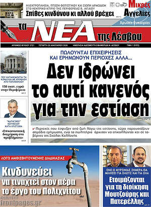 Πρωτοσέλιδο Νέα της Λέσβου