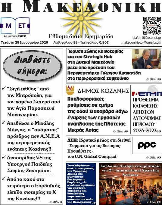 &Delta;&iota;&alpha;&phi;ά&nu;&epsilon;&iota;&alpha;