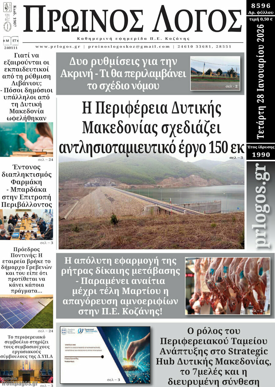 Πρωινός Λόγος