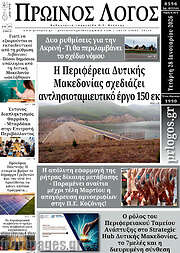 /Πρωινός Λόγος