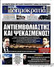 /Δημοκρατία