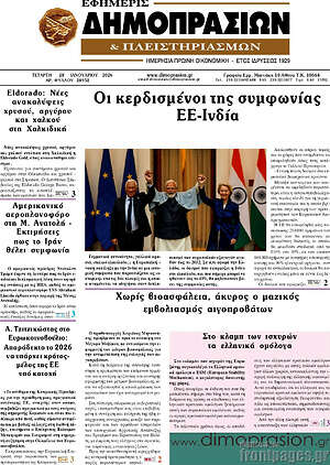 Πρωτοσέλιδο Εφημερίς Δημοπρασιών
