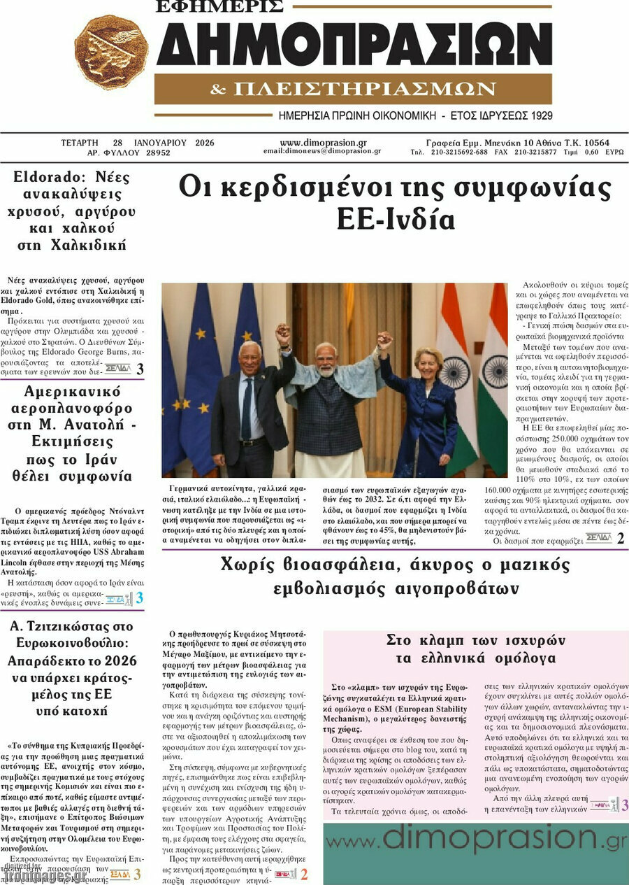 Εφημερίς Δημοπρασιών