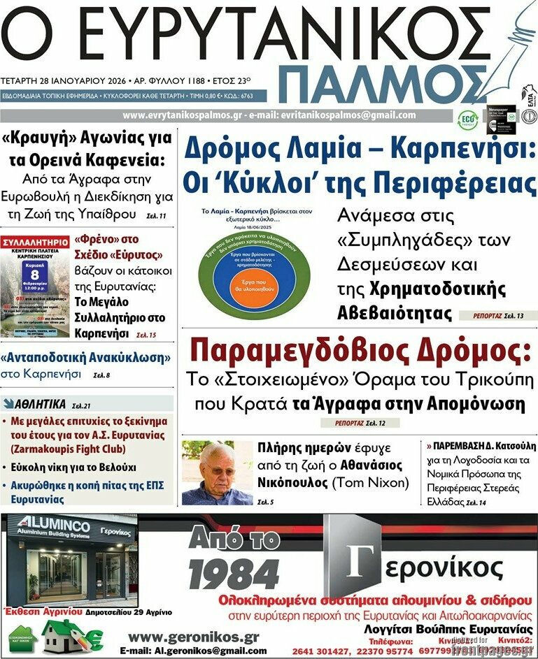 Ο Ευρυτανικός Παλμός
