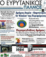 /Ο Ευρυτανικός Παλμός