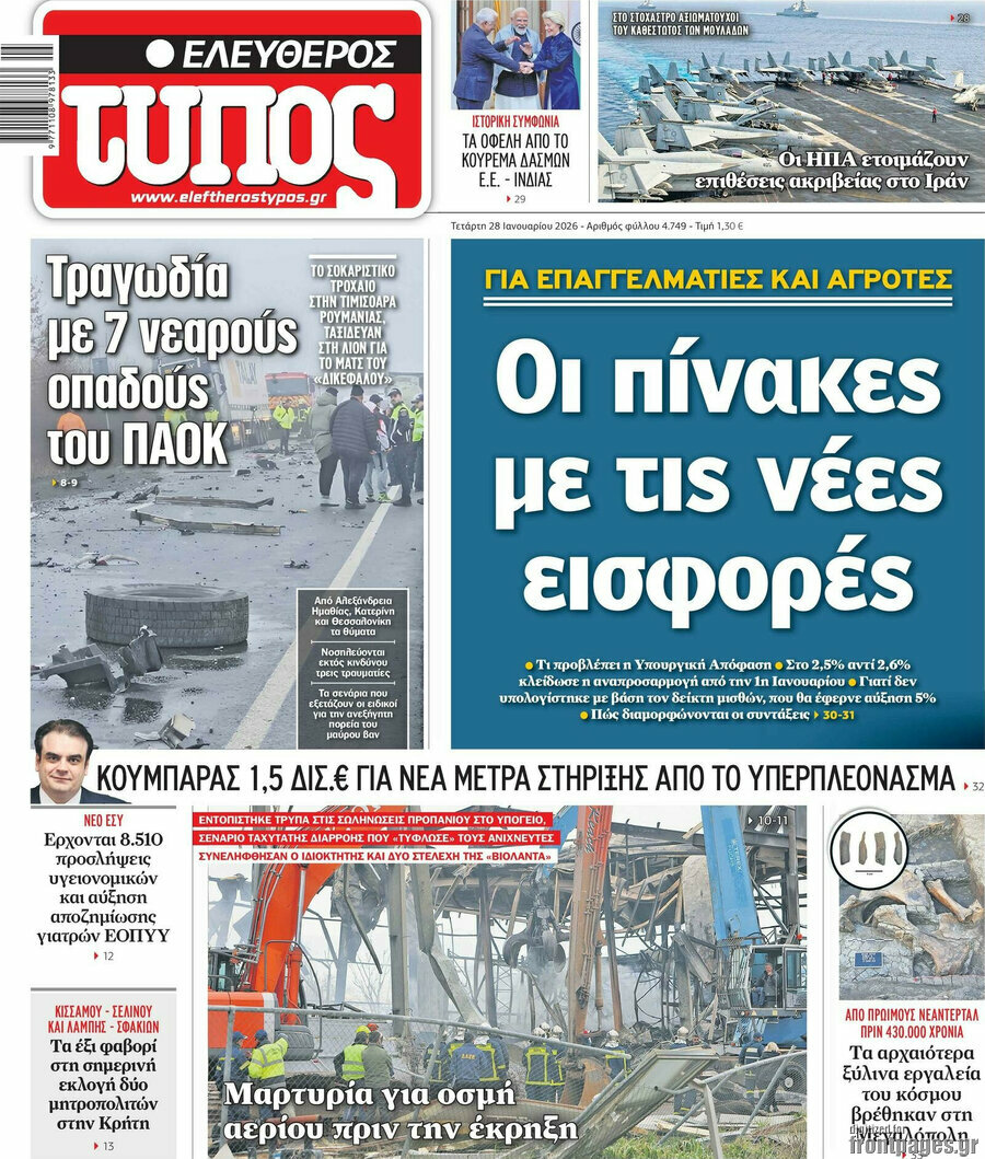 Ελεύθερος Τύπος